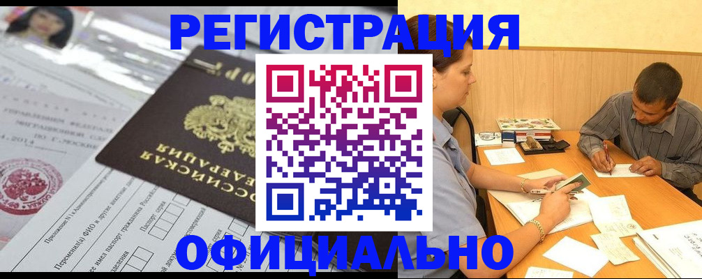 временная регистрация 2025 в Юрге