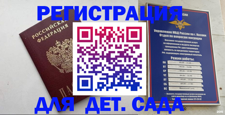 временная регистрация недорого в Юрге